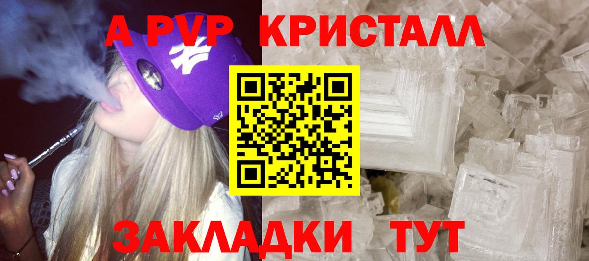 А ПВП Соль  APVP VHQ  Балаково  Alpha-PVP мука  Вход с VPN 