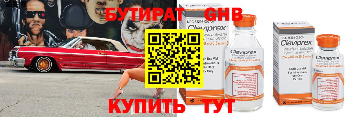 Балаково  Бутират жидкий экстази  Вход с VPN 