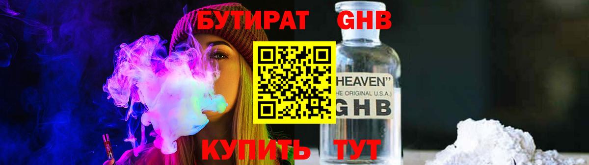 Бутират бутик Балаково