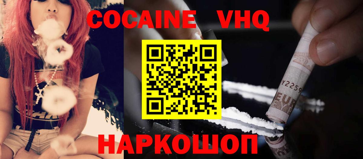 КОКАИН Боливия  COCAIN  Балаково  Вход с VPN  КОКАИН 97% 