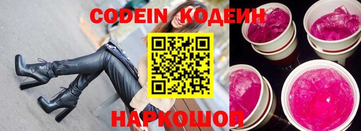 Кодеиновый сироп Lean Purple Drank Балаково