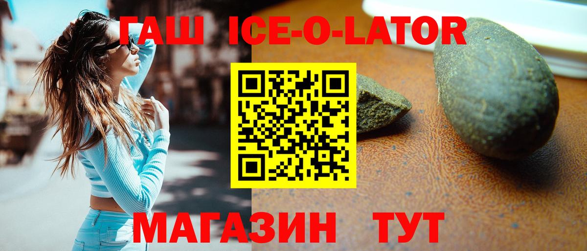 Гашиш Ice-O-Lator Балаково