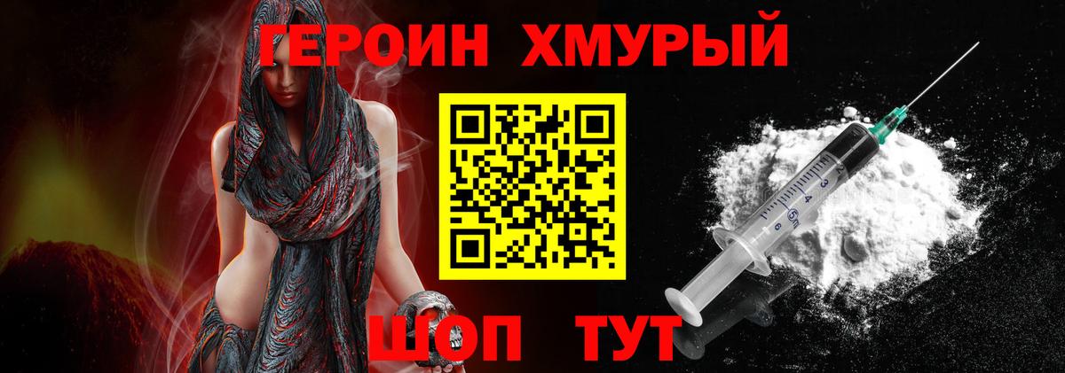 Героин Heroin  Вход с VPN  Балаково 
