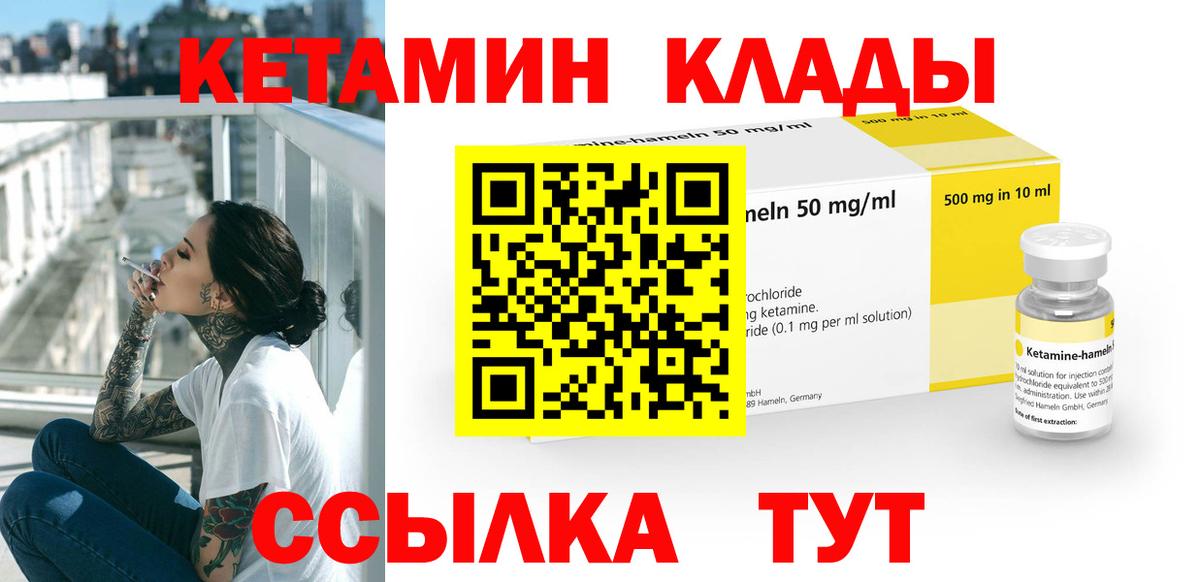 КЕТАМИН ketamine Балаково