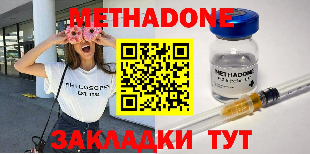 Метадон белоснежный Балаково
